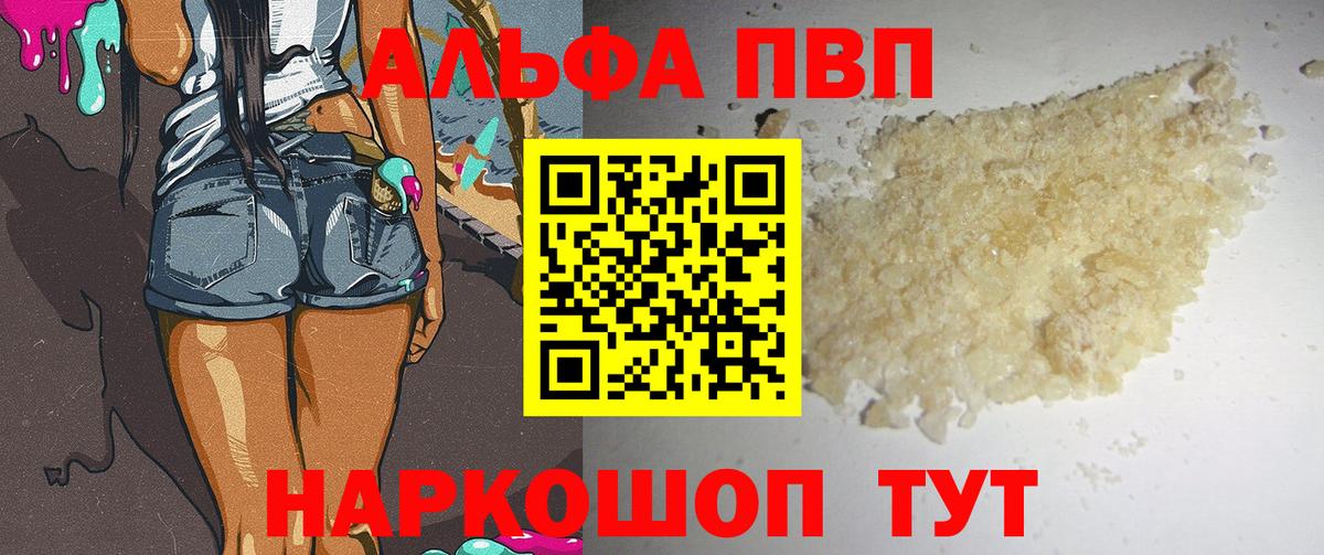 Alfa_PVP Соль  A PVP СК  Вход с VPN  A-PVP  Баксан 