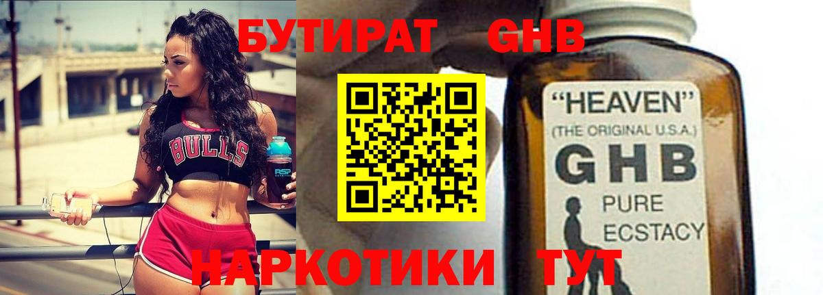 Баксан  БУТИРАТ GHB  БУТИРАТ  Вход с VPN 