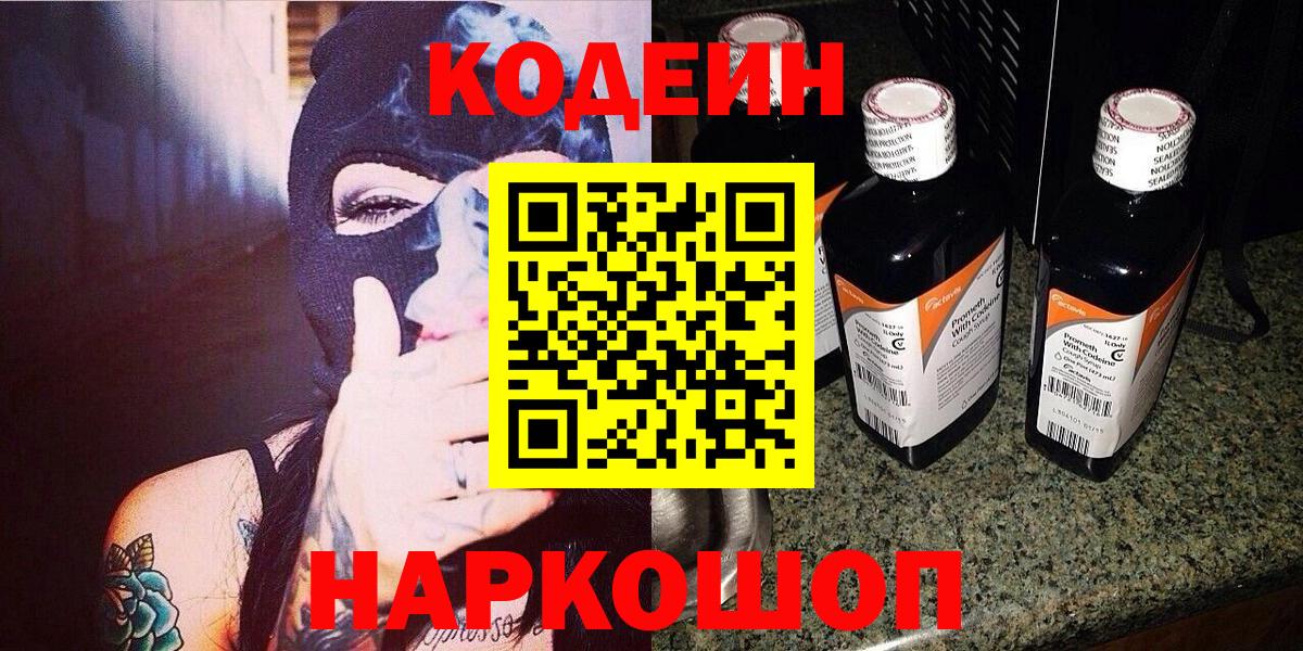 Баксан  Codein напиток Lean (лин)  Вход с VPN 