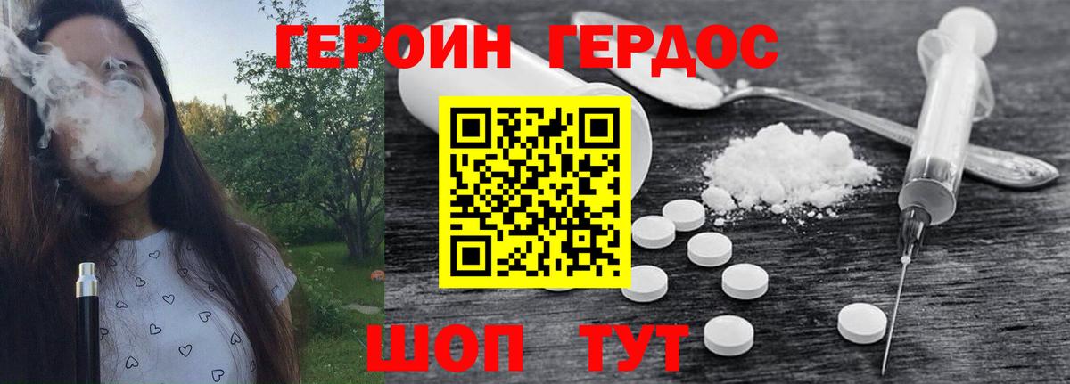 ГЕРОИН хмурый Баксан