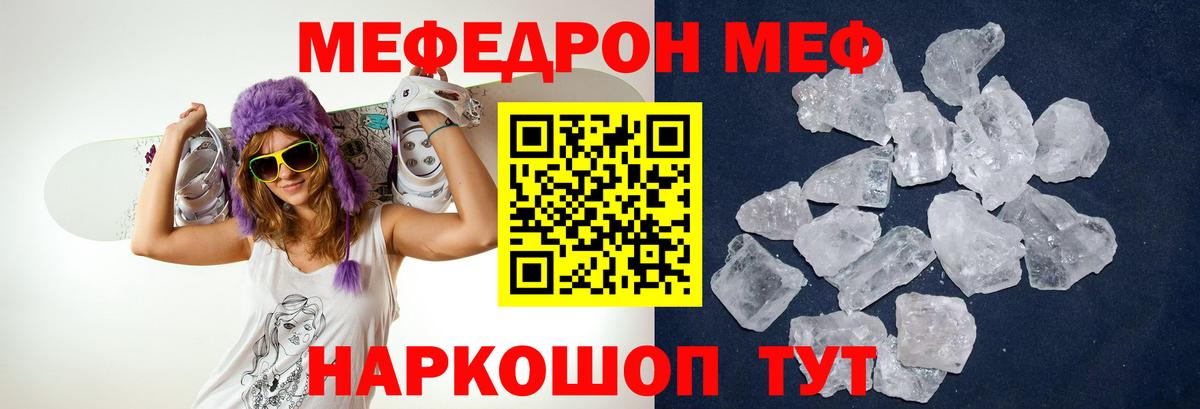 Меф мяу мяу кристаллы Баксан
